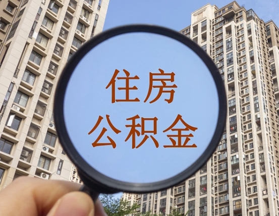 枣庄公积金封存微信怎么提取出来（公积金封存怎么在微信提取多久到账）